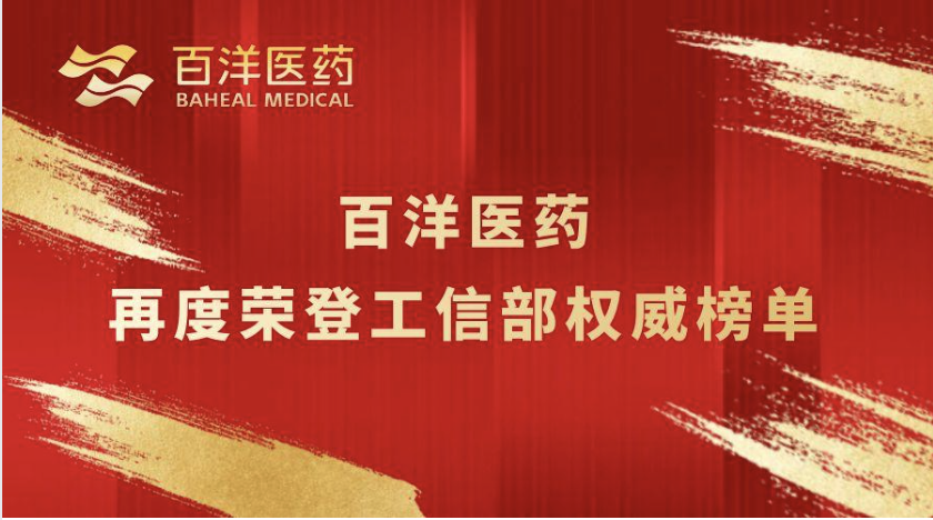 K8凯发国际医药再登工信部权威榜单，加速推动医学创新成果落地